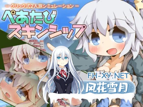 [RPG/PC] 二人旅行中的亲密接触 ぺあたびスキンシップ AI汉化 [716M]-1.jpg