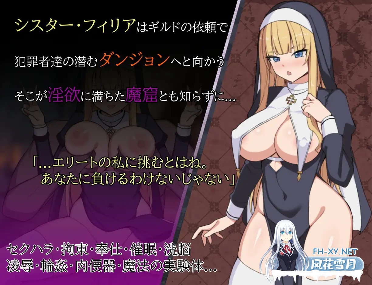 [日式精品RPG/AI汉化/PC+安卓] 修女菲莉娅与银欲的魔窟/シスターフィリアと银欲の魔窟 AI汉化版 [800M/更新]-2.jpg