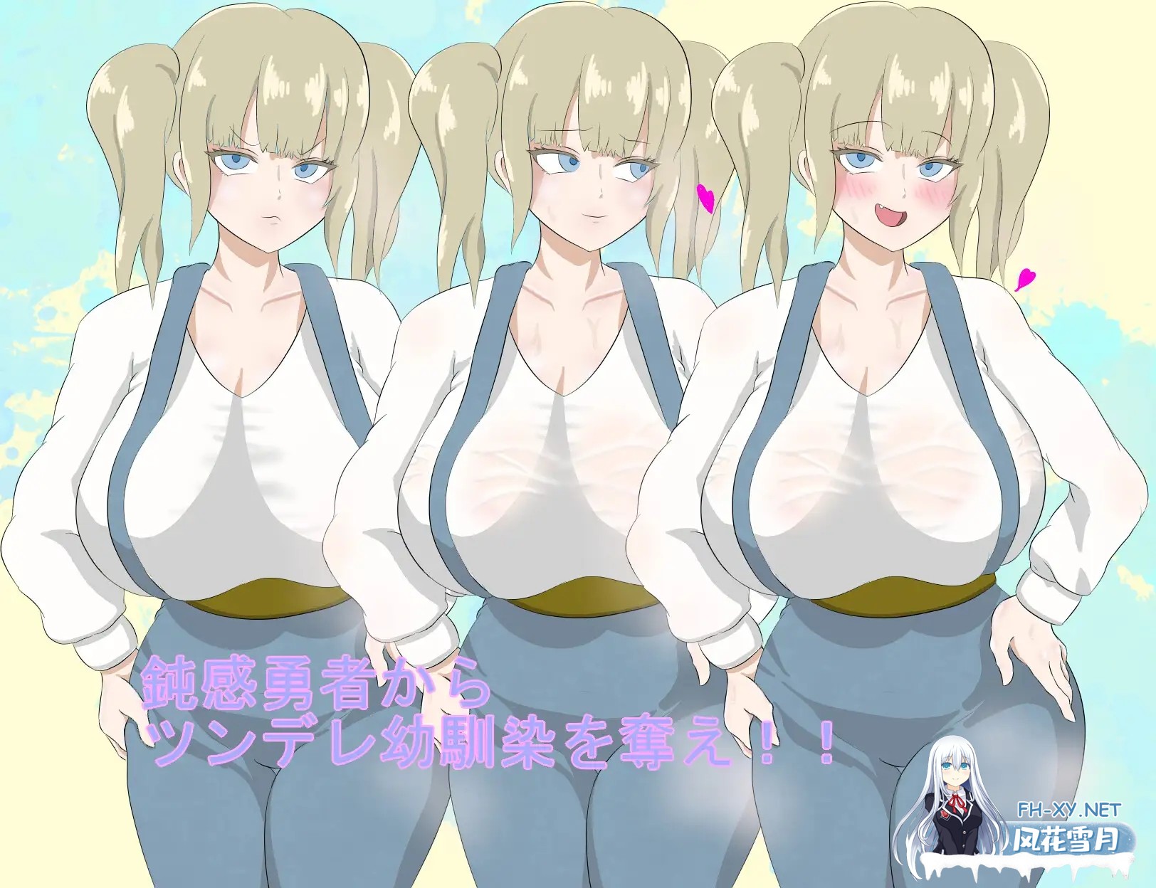 [RPG/堕落/巨乳/AI汉化/口交][RJ01255578/えるぶ社团]勇者一行中的傲娇青梅竹马/勇者御一行のツンデレ幼馴染[Ver1.0][PC+安卓/1.40G]-3.jpg