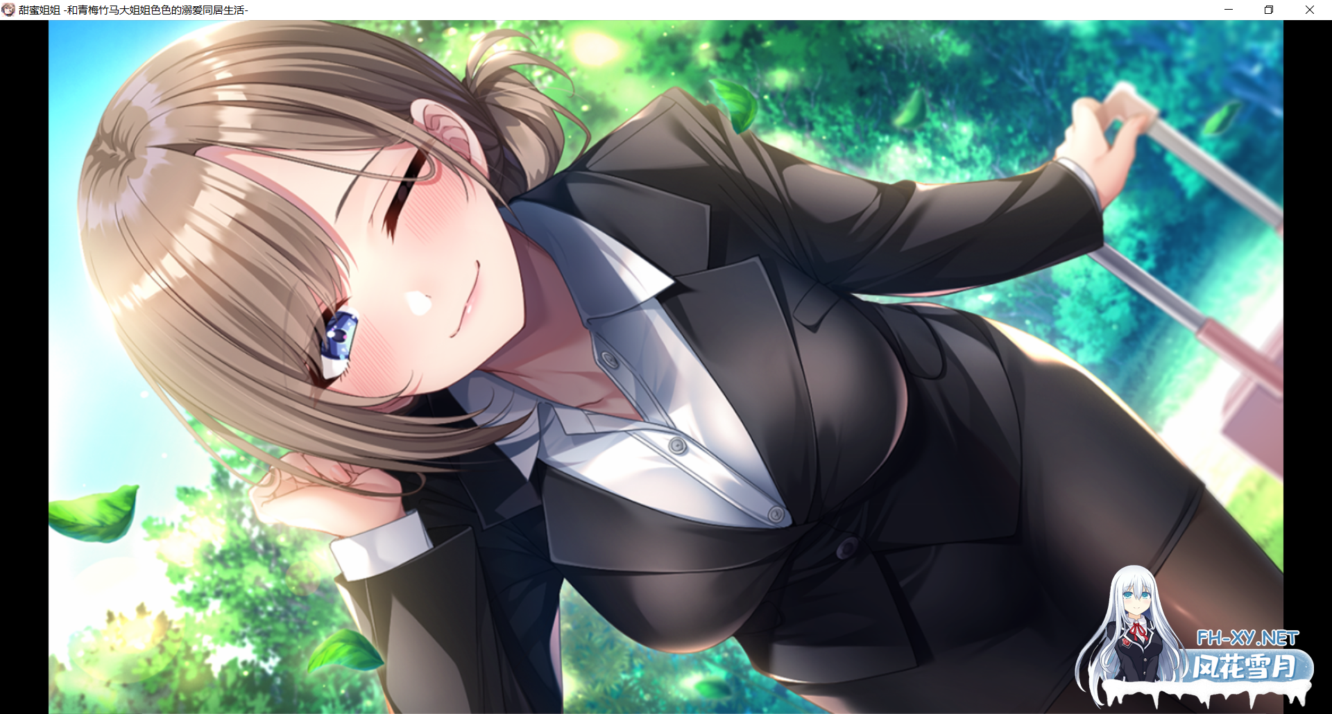 [纯爱大作ADV/汉化]与青梅竹马姐姐的甜蜜色色同居生活 あまねぇ -幼馴染お姉ちゃんとのえちえちあまやかされ同棲生活- AI汉化版[PC/2.1G]-3.png