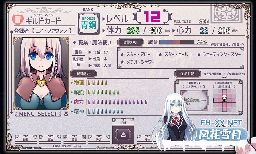[日系RPG爆款/官中/异种奸/PC+安卓joi]星天之魔女 星天の魔女 v1.19 官方中文版[2.21G]-11.jpg