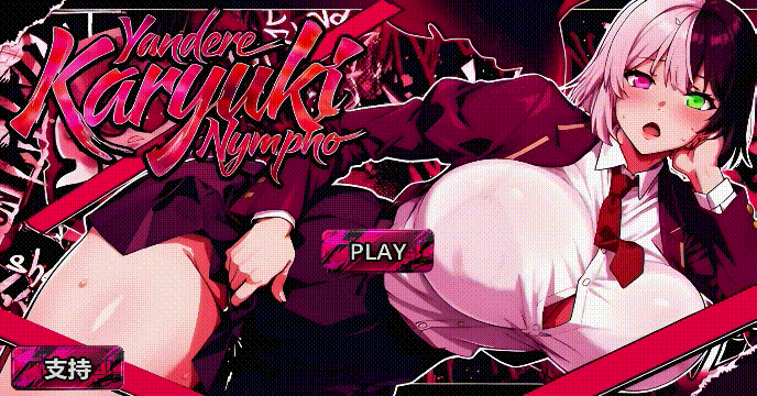 [PC][新作SLG/动态/官中无码/爆乳/2D 3D]病娇欲女 Yandere Karyuki Nympho Demo 官方中文步兵版 [3.37GB]-1.gif