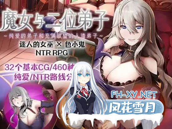 PC+安卓joi[隐奸NTR拔作RPG]魔女双徒～纯真爱徒与冲师逆徒官中步兵版+全CG存档～魔女と二人の弟子 ～純真な愛弟子と欲望塗れの屑弟子～[1.5G]-7.png