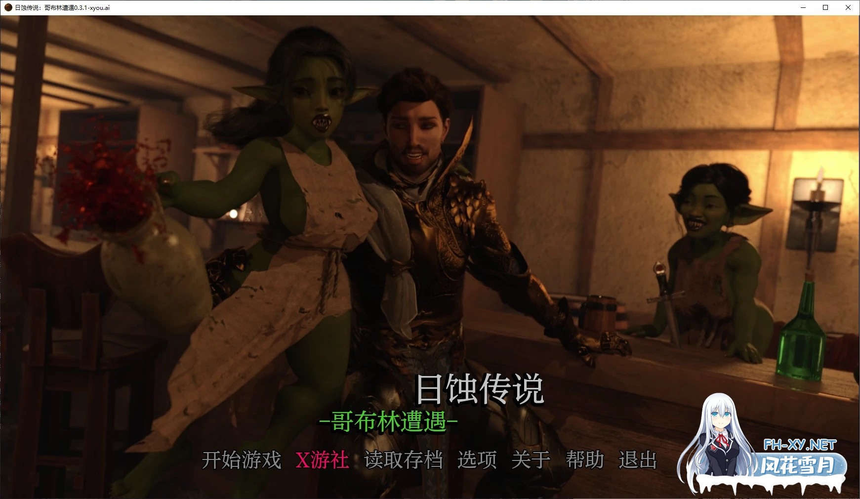 [SLG/AI汉化/3D/动态/更新]日蚀传说：哥布林遭遇/Tales of the Eclipse: Goblin Encounter[Ver0.5][PC+安卓/4G]-6.jpg