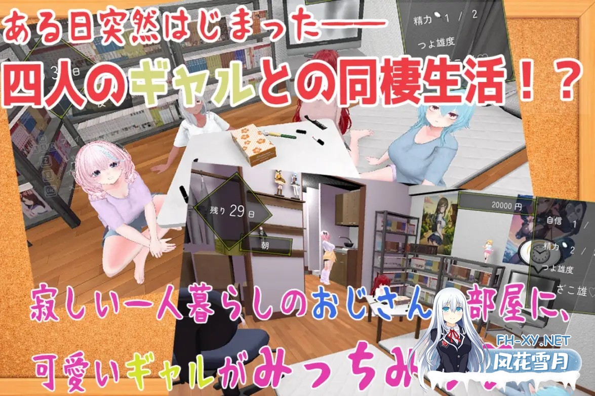 [3D/生肉/后宫/淫乱/巨乳][RJ01574183/アンナ社团]强行辣妹后宫同居模拟游戏/押しかけギャルハーレム同棲シミュレーション[Ver1.0.3 正式版][PC/2.10G]-2.jpg