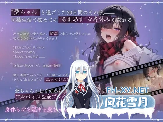 [SLG/机翻+AI文本/情侣/纯爱/中出][RJ01540290/こんなに大きくなりました社团]与孤独少女的50天<后传> 〜甜甜蜜蜜的寒假〜/孤独少女との50日間<After> ...-10.jpg