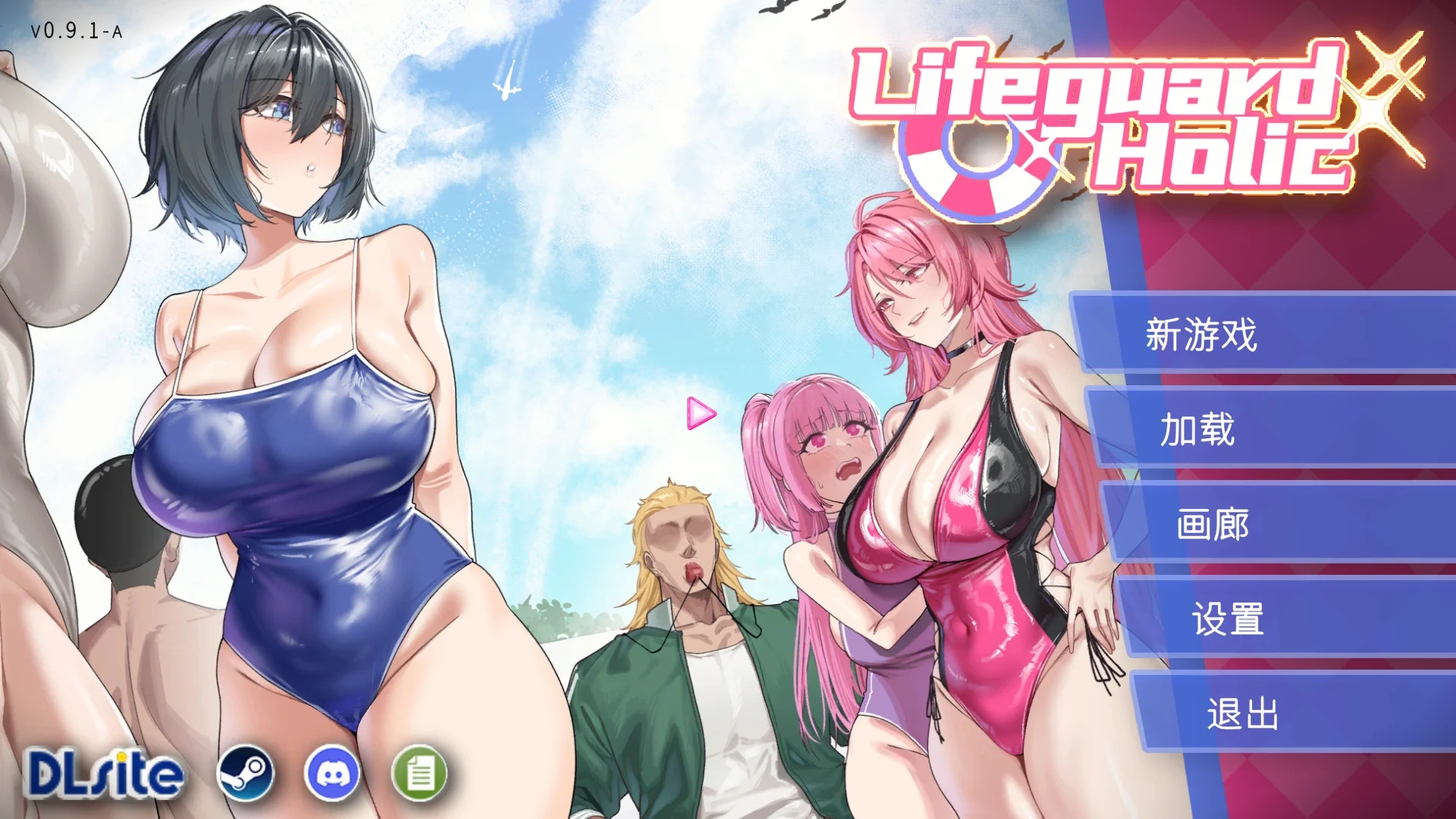 [PC][NTR狂热新作SLG/官中/动态/2D]救生员狂热 Lifeguard Holic 0.91A demo 官方中文版 [2.14GB]-1.jpg