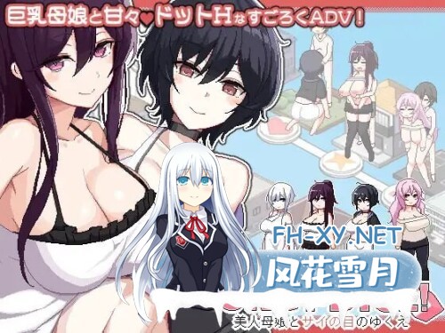 [ADV/PC] 乱交骰子 美女母女与骰子眼的下场 ORGY DICE 美人母娘とサイの目のゆくえ v1.0.3 官方中文版 [209M]-1.jpg
