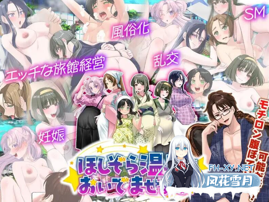 PC[模拟经营风俗店RPG]让色情温泉旅馆生意兴隆的经营游戏欢迎来到星空温泉！エロエロ温泉旅館を繁盛~AI汉化[1.3G]百度/迅雷/UC-6.png