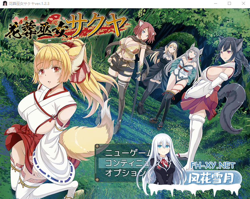 PC爆款[战斗H动态拔作RPG]花葬巫女咲夜 花葬巫女サクヤ V1.23 AI汉化版+全回想存档[900M]百度/迅雷/UC/夸克-1.png