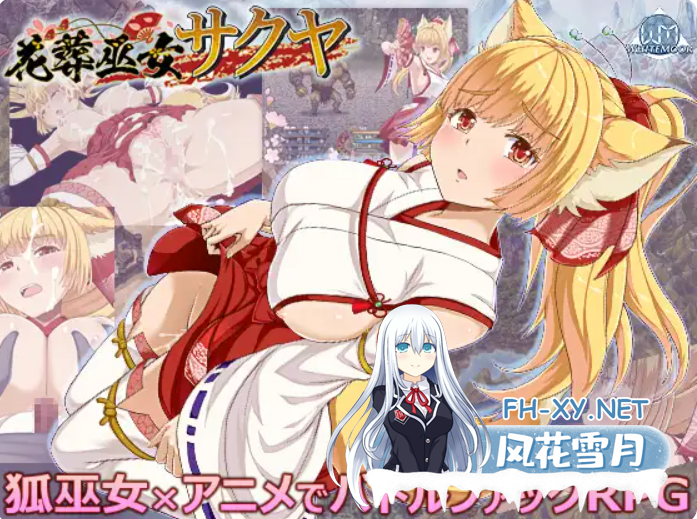 PC爆款[战斗H动态拔作RPG]花葬巫女咲夜 花葬巫女サクヤ V1.23 AI汉化版+全回想存档[900M]百度/迅雷/UC/夸克-3.png