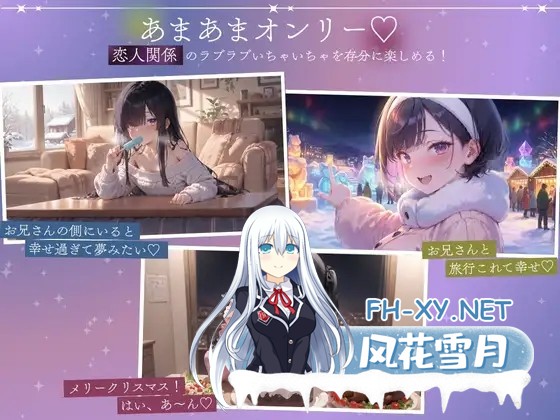 [互动SLG/AI汉化/动态CG] 与孤独少女的50天 冬日假期 /孤独少女との50日間 〜あまあま冬休み〜 AI汉化版 [3G/新作/全CV]-7.jpg