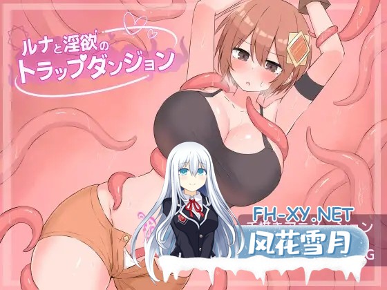 [RPG/AI汉化/异种X/拘束/触手/巨乳][RJ01596985/さむらん亭社团]露娜与淫欲的陷阱迷宫/ルナと淫欲のトラップダンジョン[+作弊码][PC+安卓/2.10G]-7.jpg