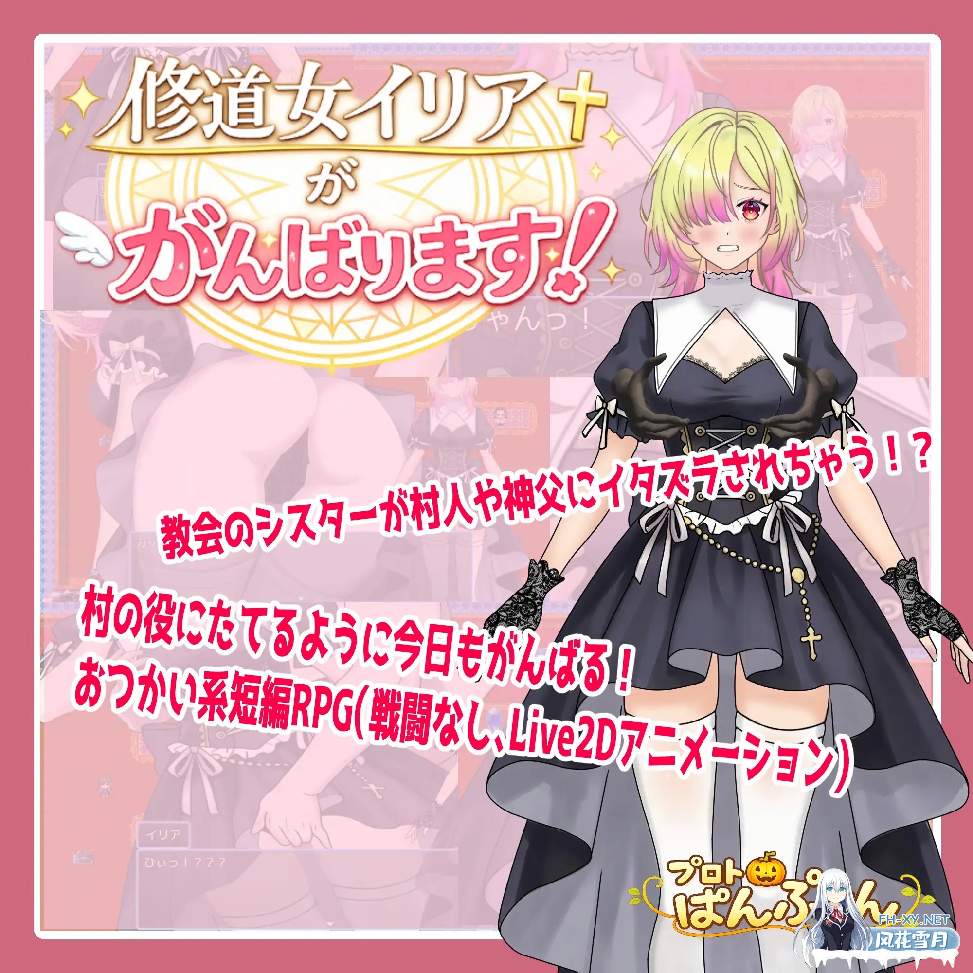 [RPG/动态/汉化]修道女イリアががんばります！AI汉化版[PC/400M]-2.jpg