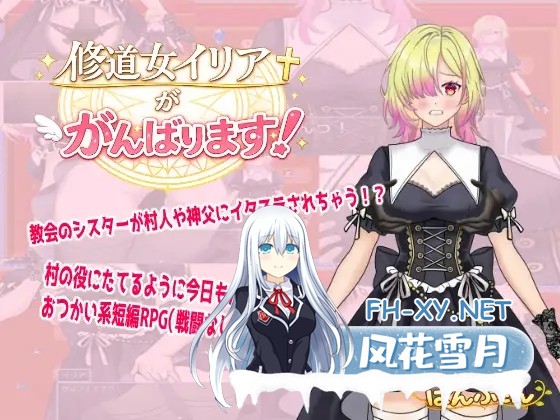 [RPG/AI汉化/修女/羞辱][RJ01612342/プロトぱんぷきん社团]修女伊莉娅会努力的/修道女イリアががんばります！[Ver1.0][PC+安卓/0.62G]-12.jpg