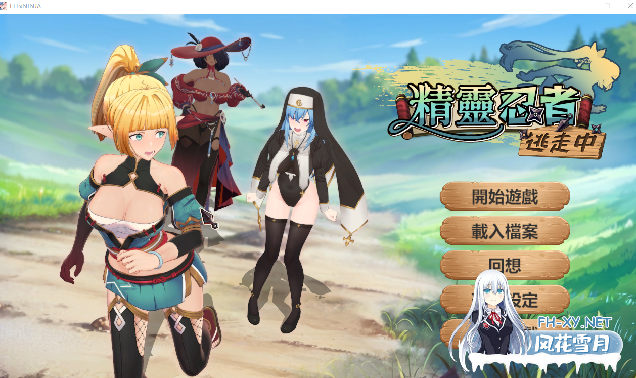 PC推荐[3D调教养成官中动态步兵]精灵忍者逃走中 3D类似i社~官中+全CG存档~Flee, My Elven Ninja! 忍者エルフ逃走中V20260419[2.2G]百度/迅雷/UC/夸克-8.png