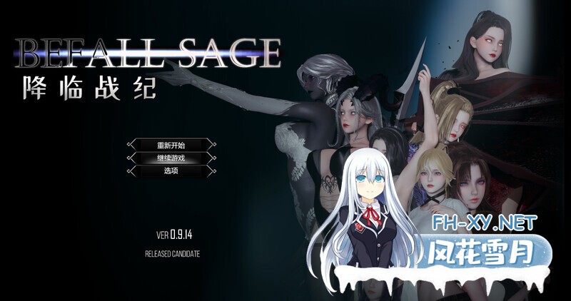 [大型精品RPG/动态/官中/3D/多P/口交/更新/步兵]降临战纪/Befall Saga[Ver1.0.8+作弊+攻略][PC/10.6G]-2.jpg