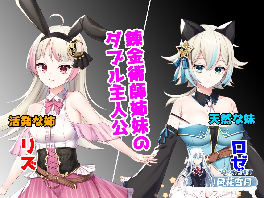 [RPG/官中]莉兹与萝洁的欠金工房 ～负债姊妹的炼金日志～[PC/2.2G]-2.jpg