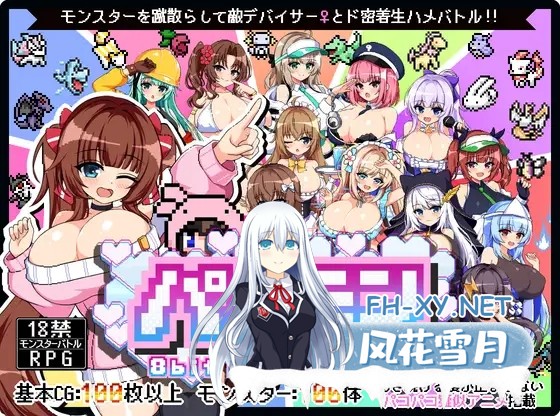 [RPG/汉化/动态]パチモン -8bit MONSTER- 「モンスターを蹴散らして敵デバイサー♀とド密着生ハメバトル！！」AI汉化版[PC/2G]-1.jpg