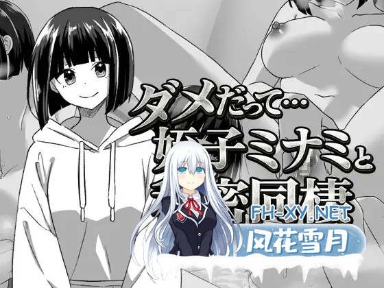 [RPG/AI汉化/羞耻/中出/巨乳/处女][RJ01567214/てこめんと社团]都说不行啊…与侄女美波秘密同居/ダメだって…姪っ子ミナミと秘密の同棲[PC/50M]-8.jpg