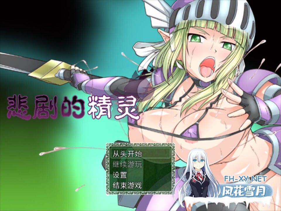 [日系RPG/官中/奇幻/露出/PC]悲剧的精灵 悲劇のエルフ ～理不尽陵辱物語～ A Tragedy in Elvish v1.02 官方中文版[1G/CV]-2.jpg
