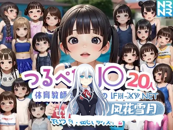 [SLG/机翻+AI文本/AI作画/萝莉][RJ01226054/ぬるぬるアニメ社团]与20名贫乳女学生 体育老师的秘密课程 —用"做爱按钮"随时都能内射做爱！2/つるぺたJ...-2.jpg