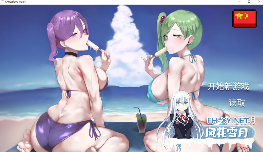 PC[亚洲风SLG养成]我又幻想了 I Antasized Again~V0.45官中步兵+全CG存档[3.1G]百度/迅雷/UC/夸克-6.png