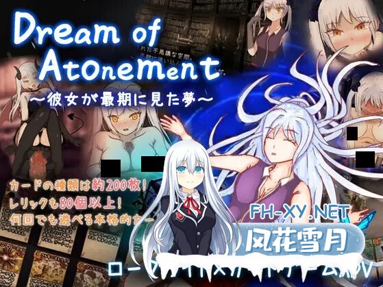 [日系RPG/汉化//奇幻/PC]赎罪之梦 ～她在最后时刻所见的梦境～ Dream of Atonement ～彼女が最期に見た夢～ v1.00 Mtool汉化版[1.50G]-1.jpg