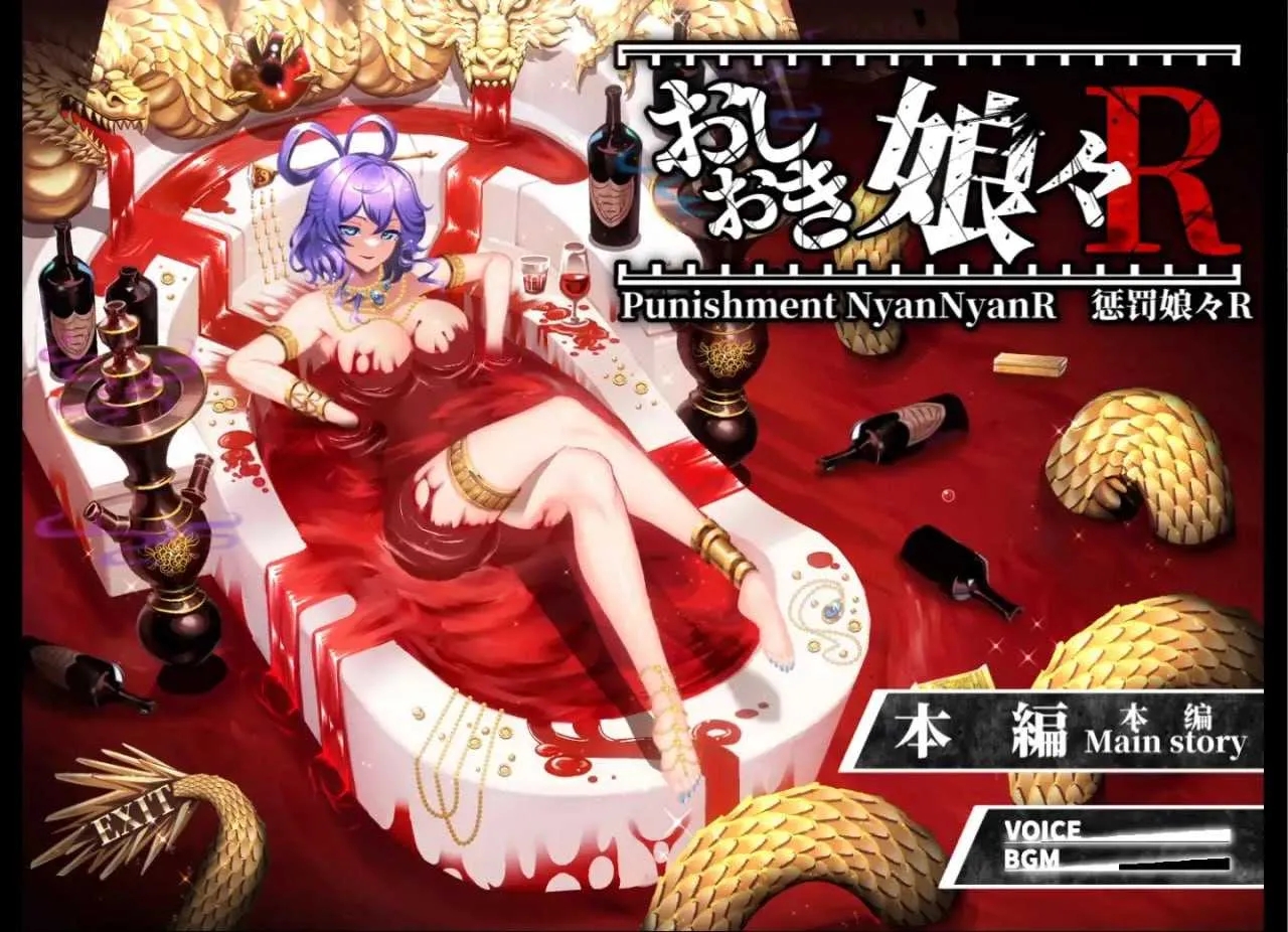 [PC][爆款SLG/官中/更新/2D]惩罚少女R/おしおき娘々R Ver1.3+动画集 [2.64GB]-1.jpg