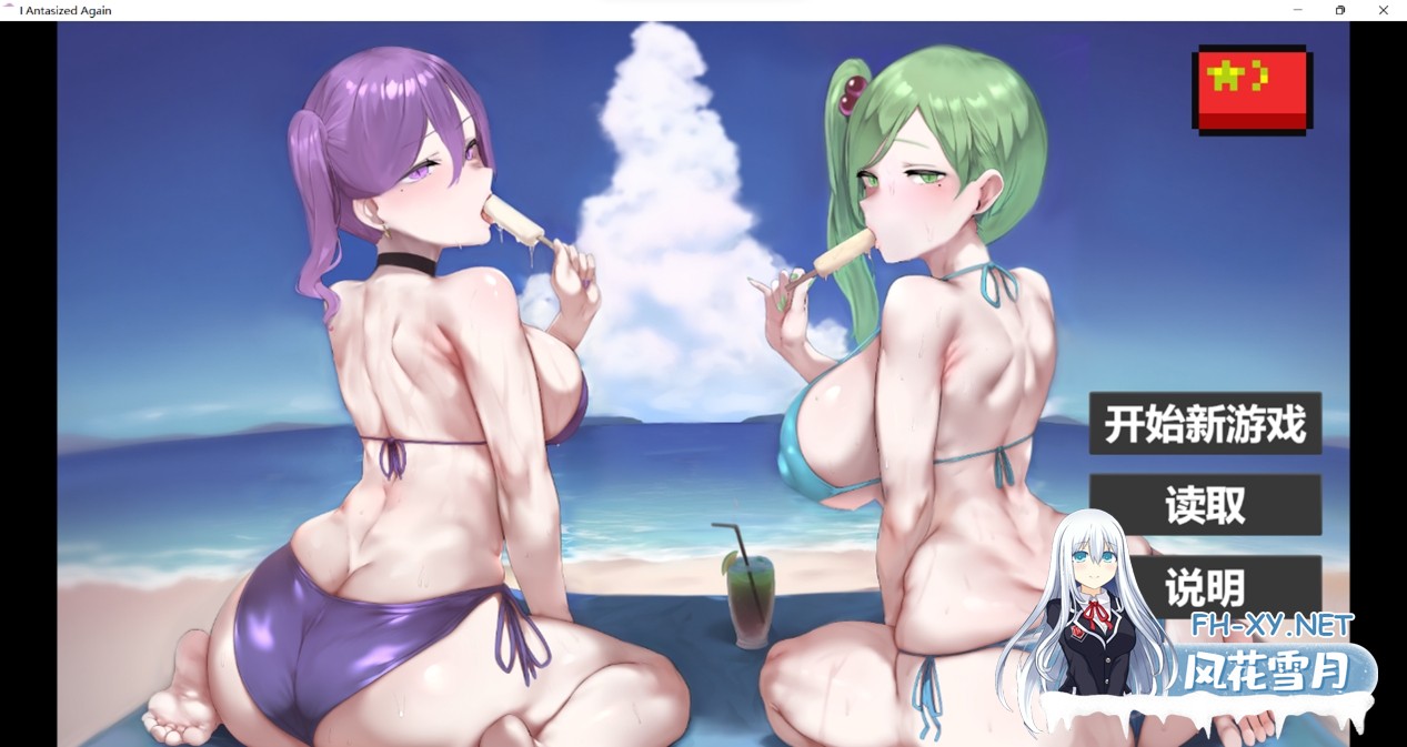 [互动SLG/官中/步兵全动态] 我又幻想了 I Antasized Again v0.45 官中步兵版+DLC+全CG [3G/更新]-3.jpg