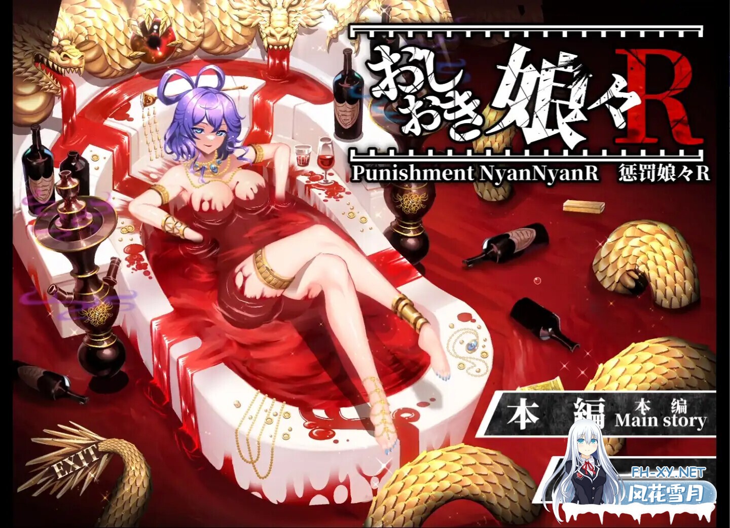 [日系ADV/官中/战斗H/PC]惩罚娘娘RPunishment NyanNyan R おしおき娘々R v1.4 官方中文版[2.21G]-2.jpg