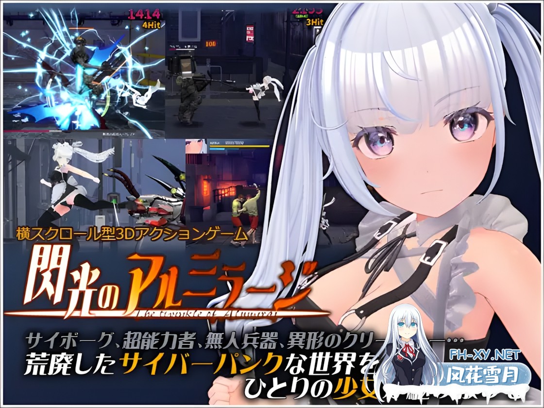 [日系ACT/官中/全动态/PC]闪光的不死鸟 閃光のアルミラージ v1.1.0 官方中文版[11.6G]-1.jpg