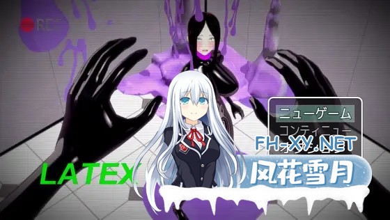 [日式RPG/AI汉化/全动态] 乳胶 实验室 LATEX rubberratory AI汉化版 [1.4G/新作]-1.jpg