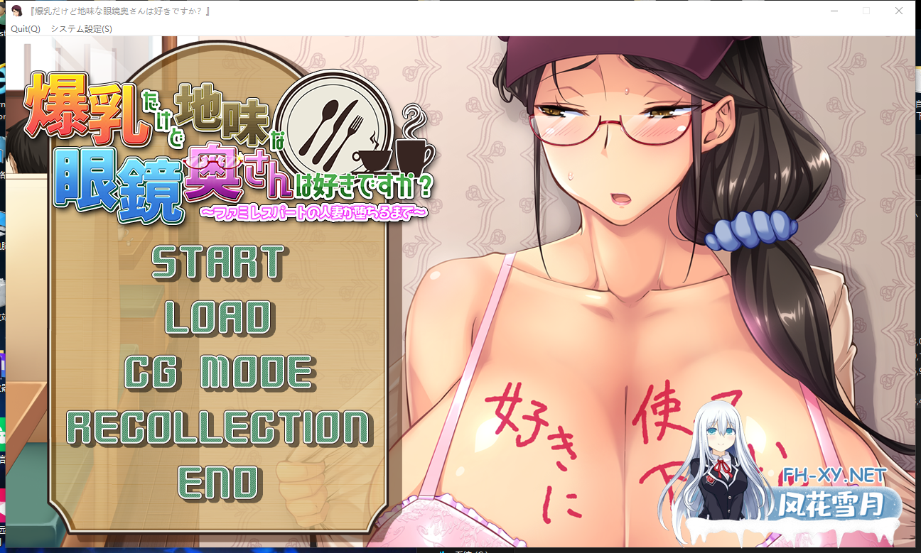PC[平安亭NTL熟女ADV]你喜欢爆乳但土气戴眼镜的人妻吗？～直到家庭餐厅兼职的人妻堕落为止AI汉化版+全CG存档~爆乳だけど地味な眼鏡[880M]百度/...-3.png
