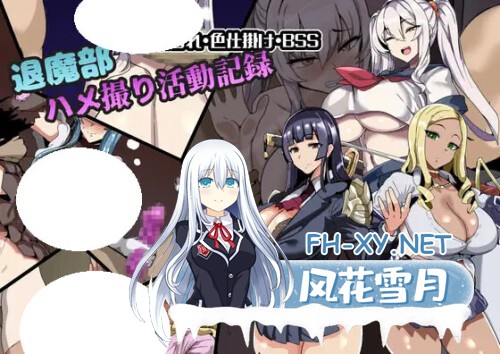 [RPG/PC] 驱魔部 偷拍活动记录 退魔部 ハメ撮り活動記録 AI汉化 [311M]-1.jpg