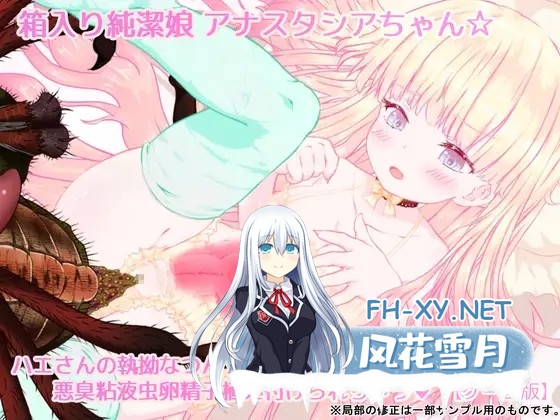 [SLG/异种X/中出/处女/虫X/生肉][RJ01614866/ちゅばちゅばESCAPE社团]箱中纯洁少女・阿纳斯塔西娅～被苍蝇执着的戳刺植入恶臭黏液虫卵与精子～ ♡虫...-2.jpg