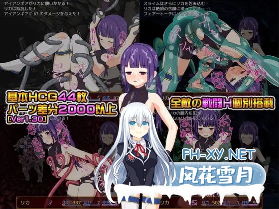 [RPG/汉化/战斗H/异种X/拘束/触手][RJ312484/おふろワークス社团]莉卡与淫辱之迷宫/リカと淫辱の迷宮[PC/460M]-1.jpg