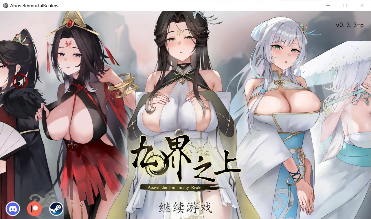[PC][仙侠SLG/官中/动态/NTR/2D]九界之上 Above The Immortality Realm V0.33 官中无码版 [901MB]-1.jpg