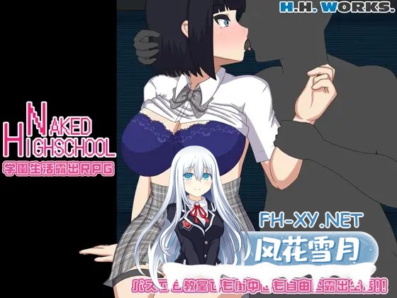 [RPG/机翻+AI文本/制服/自慰/羞耻/露出][RJ01521598/H.H.WORKS.社团]裸体高中[校园生活暴露RPG]/NAKED HIGHSCHOOL[学園生活露出RPG][PC/2.40G]-11.jpg