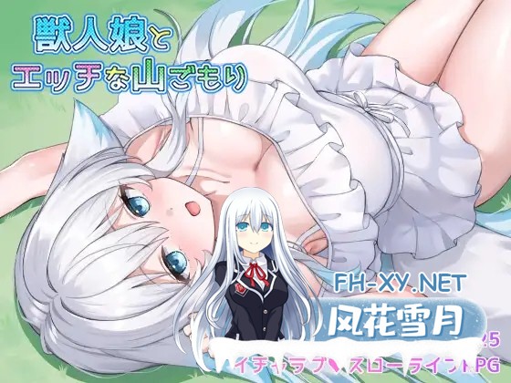 [RPG/AI汉化/中出/巨乳/兽耳/口交/兽耳][RJ01607492/ みるくあっぷ!社团]兽人娘与H的山居/獣人娘とエッチな山ごもり[Ver1.0][PC+安卓/704M]-11.jpg