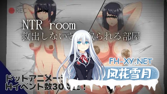 [RPG/机翻+AI文本/NTR/羞耻][RJ01634909/ノーモア★ココア社团]NTR房间-不救就会被NTR的房间-/NTRroom-救出しないと寝取られる部屋-[PC/470M]-10.jpg