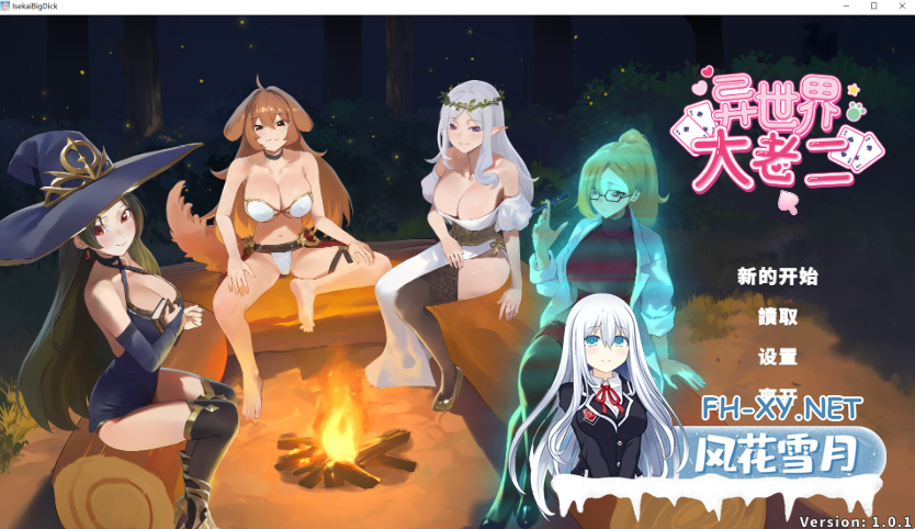 　 PC推荐[后宫调教策略SLG]异世界大老二 IsekaiBigDick~v1.0.1官中动态步兵+全CG存档[2.6G]百度/迅雷/UC/夸克-7.png