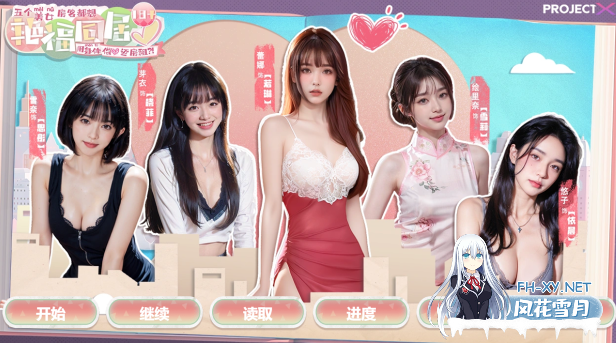 PC[亚洲风高颜值~真人后宫调教步兵SLG]艳福同居养成 本地单机版 V1.1动态步兵+全CG视频[1G]百度/迅雷/UC/夸克-7.png