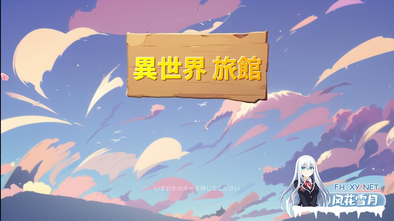 [SLG/2D/NTR/官中/更新]异世界NTR旅馆/異世界NTR旅館/IsekaiNTRInn[Ver1.06][PC/3.70G]-2.jpg