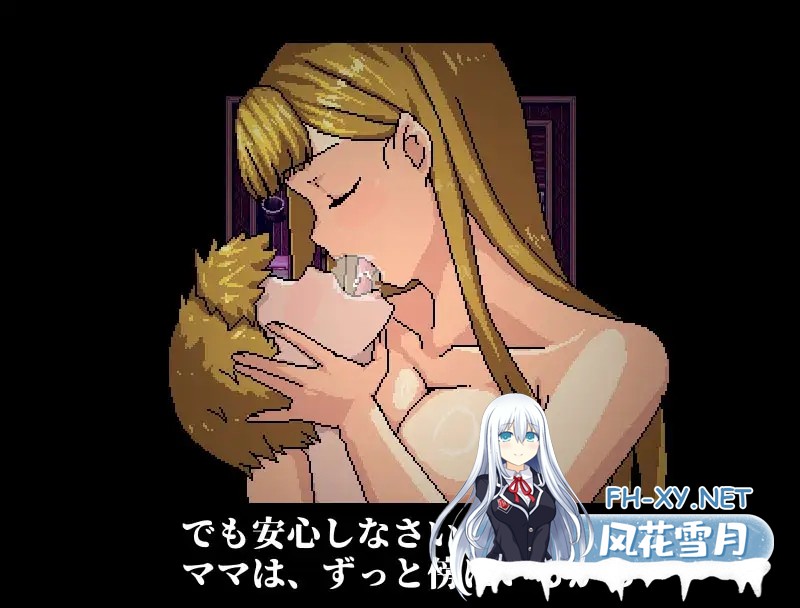 [RPG/DL官中/像素/正太/小便/巨乳][RJ01634420/Hoi Hoi Hoi社团]到达妈妈的深处去/ママの奥にとどく[PC/490M]-1.jpg