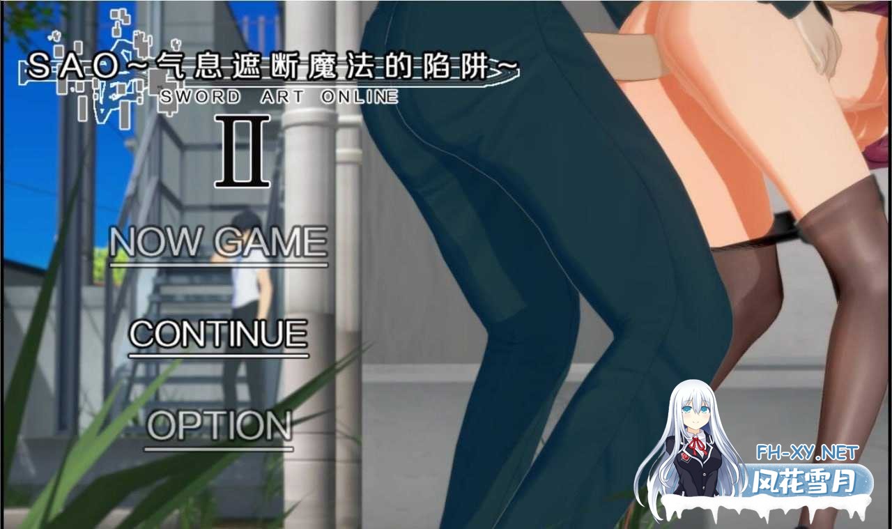 [RPG/官中] SAO~气息遮断魔法的陷阱Ⅱ~ Verβ7 官方中文步兵版[PC/7.4G]-1.png