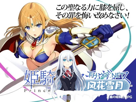 [RPG/机翻+AI文本/战斗H/奇幻/AI作画][RJ01622898/おっきっきえにっき社团]姬骑士塞拉维斯/姫騎士セラヴィス[Ver1.1a2+自带全回想][PC/310M]-1.jpg