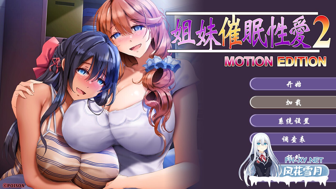 [拔作ADV/官中/催眠/PC]姐妹X催眠 1&2 动态版套装 姉妹X催眠 1&2 MOTION EDITIONセット 官方中文版[3.08G/CV]-1.jpg