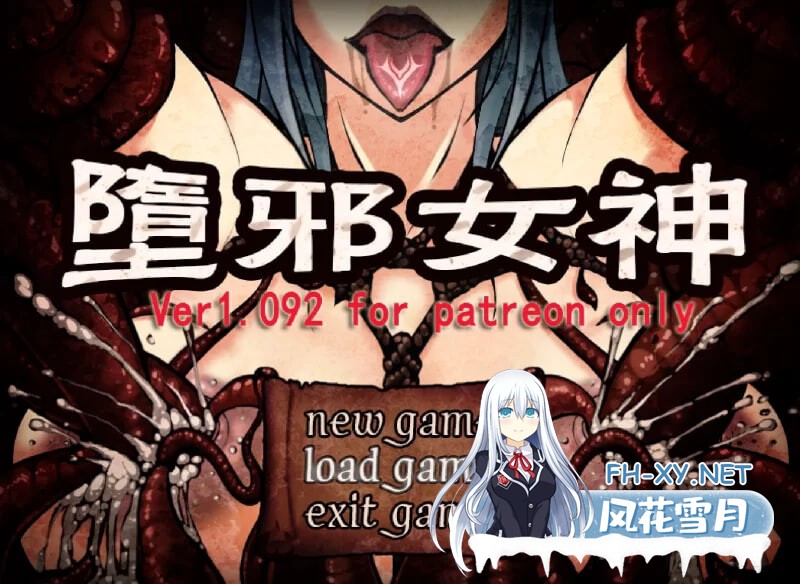 [RPG/官中/步兵/巨乳/束缚/重口]堕邪女神/Evil Goddess[Ver1.092][PC/1.60G]-3.jpg