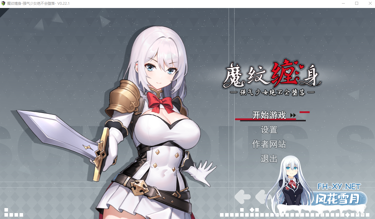 PC[战斗H异种RPG官中动态]魔纹缠身-强气少女绝不会堕落 魔紋に纏われる-強気な少女は絶対に堕落しない- v0.22.1[1.86G]百度/迅雷/UC-4.png